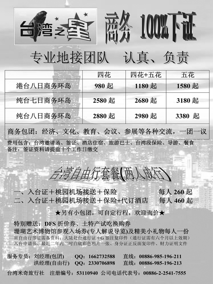 b22台湾之星