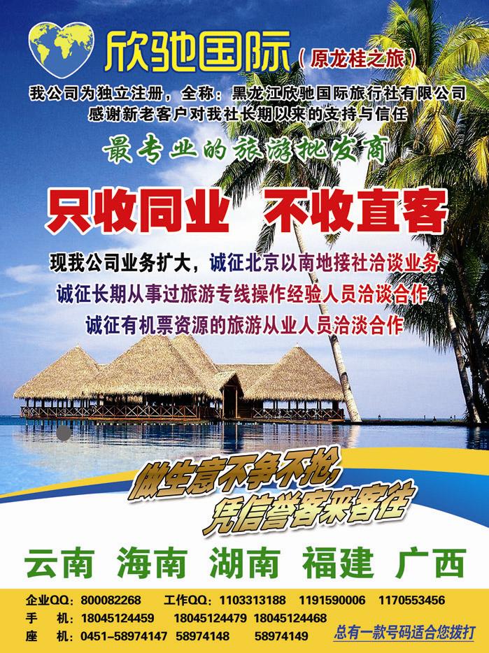 A封二龙桂之旅