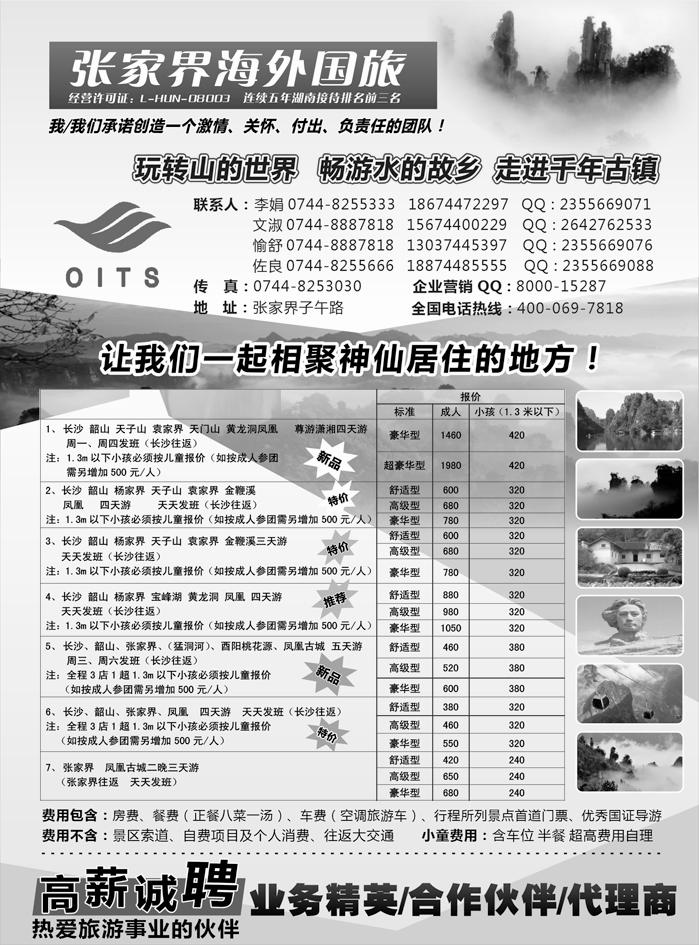b47湖南专线-张家界海外国旅