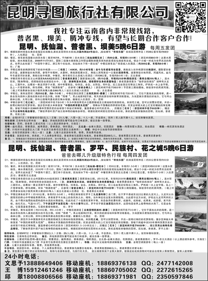 b36昆明寻图旅行社-普者黑、腾冲专线