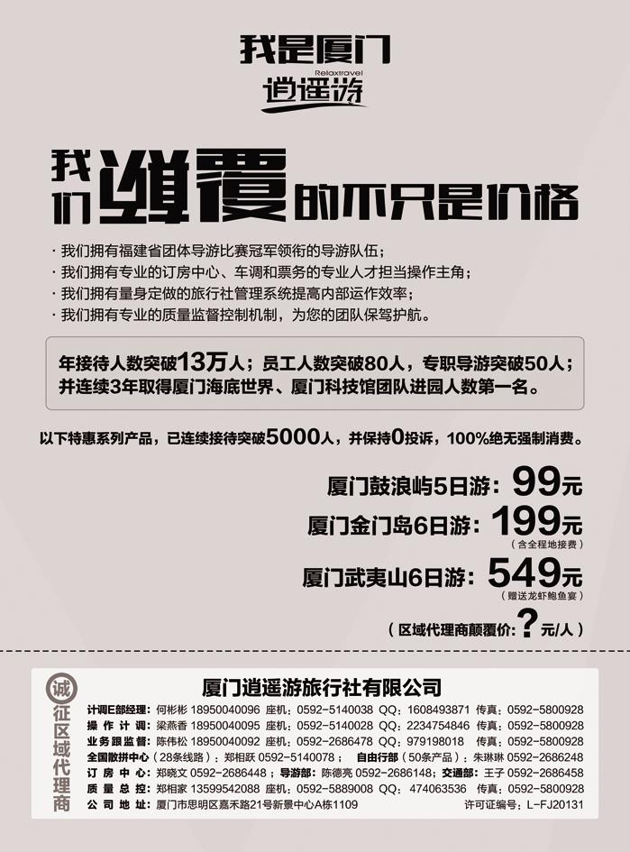 b41厦门逍遥游旅行社有限公司