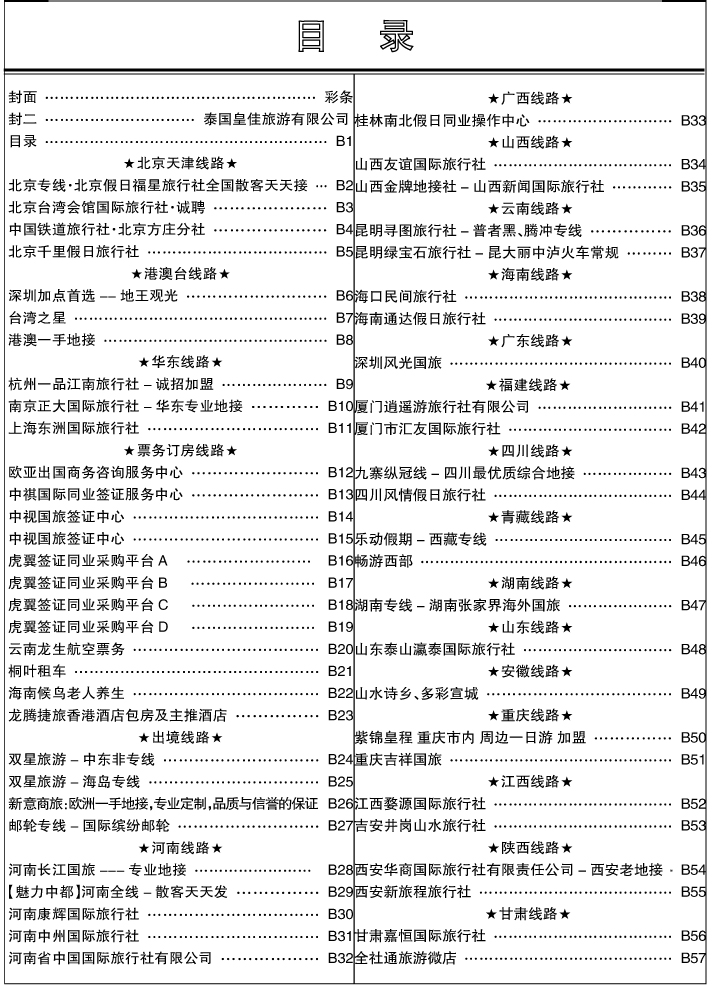b16省外正确
