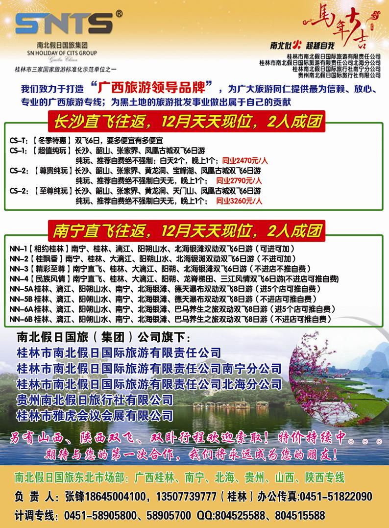 A彩二南北假日同业操作中心
