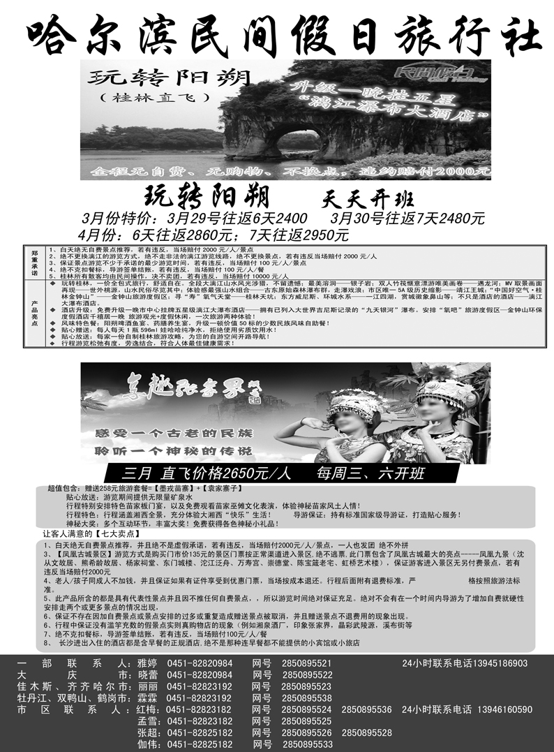 a3哈尔滨民间假日旅行社