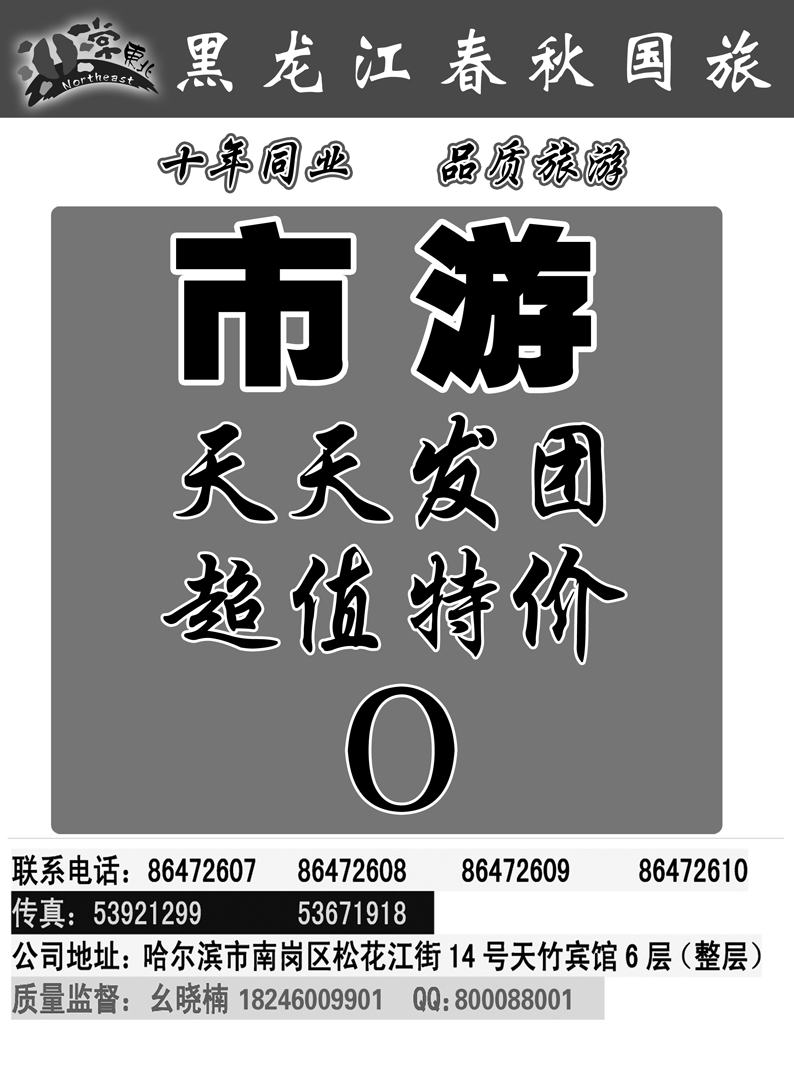 a4黑龙江春秋市游1