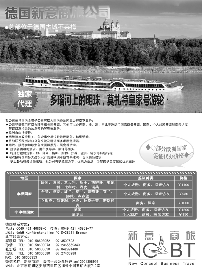 b30新意商旅：欧洲一手地接，专业定制，品质与信誉的保证