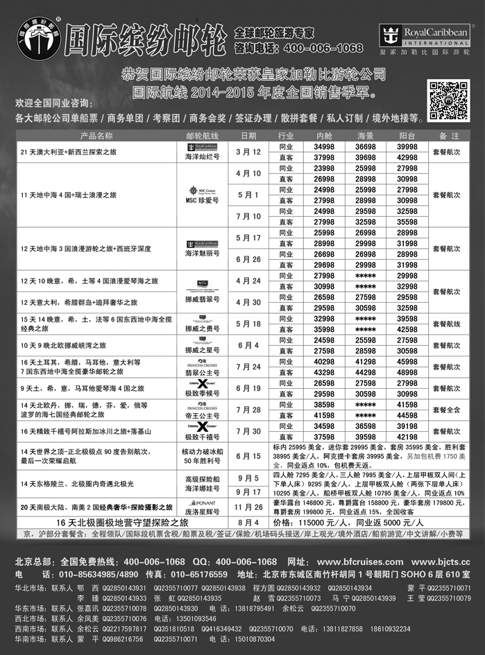 b31邮轮专线-国际缤纷邮轮