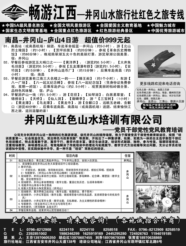 b53吉安井岗山水旅行社