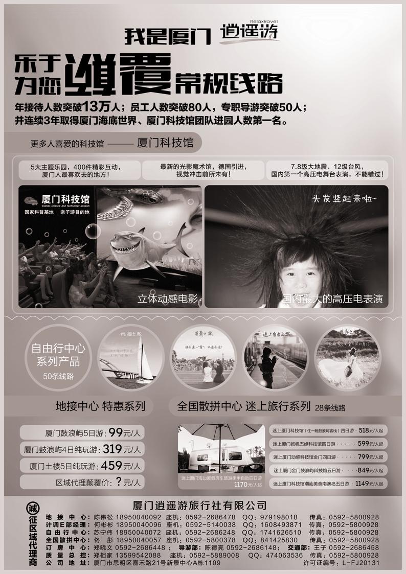 b14厦门逍遥游国际旅行社111