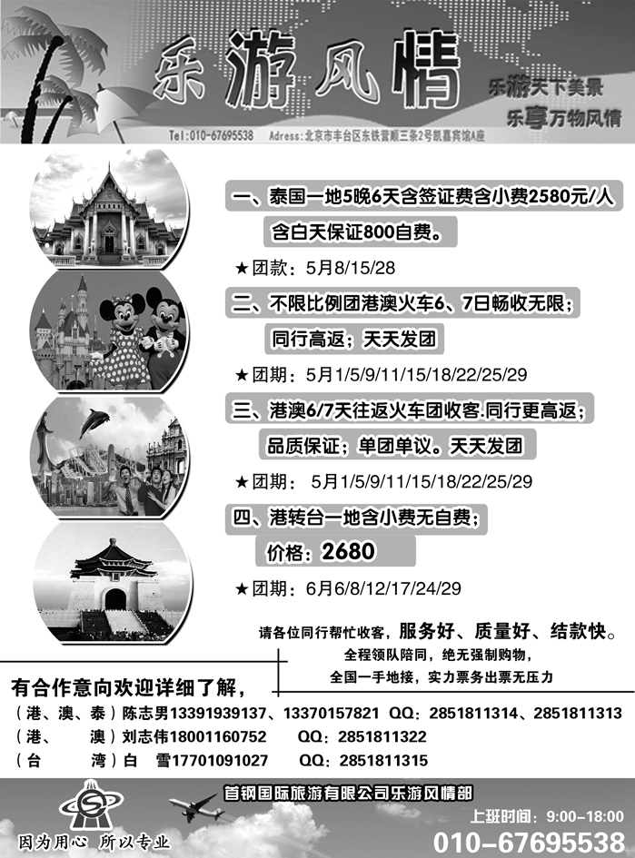b2乐游风情·港澳台泰02（北京，天津，河北，河南，陕西，黑吉，济南，山西）(2)