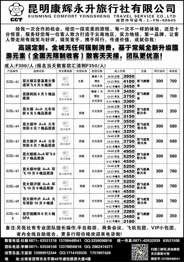b16昆明康辉-云南全线豪华品质游  (黑吉)