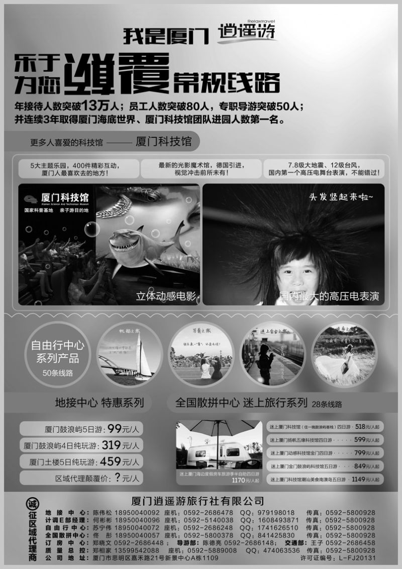 b11厦门逍遥游
