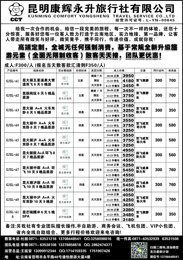 b18昆明康辉-云南全线豪华品质游  (黑吉)