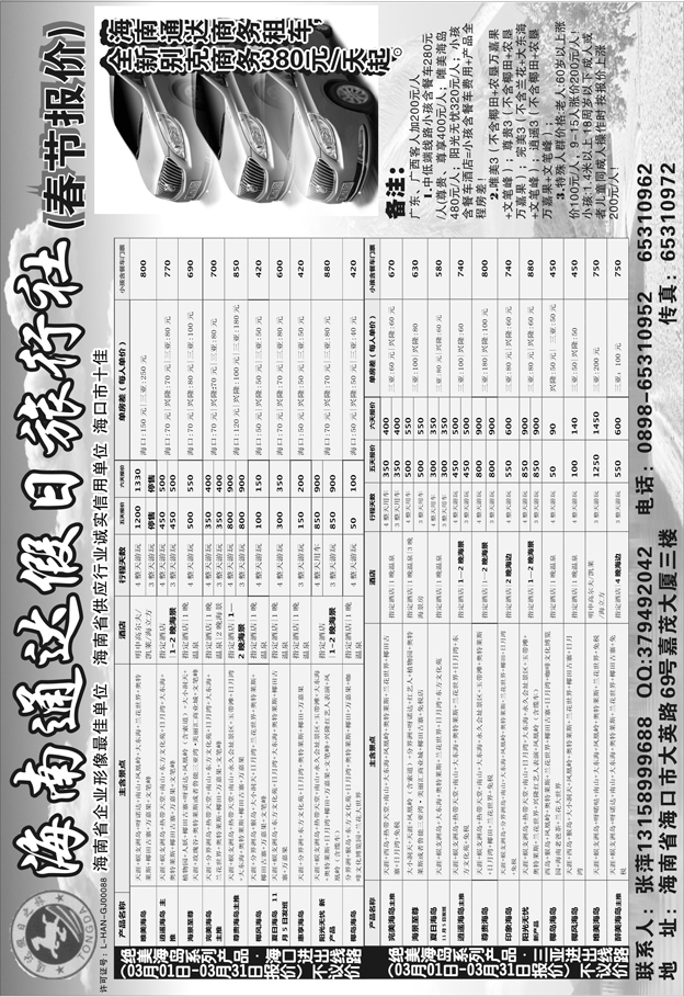 b36海南通达假日旅行社