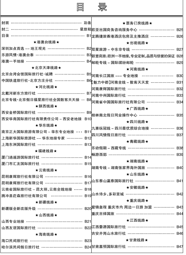 b1省外目录
