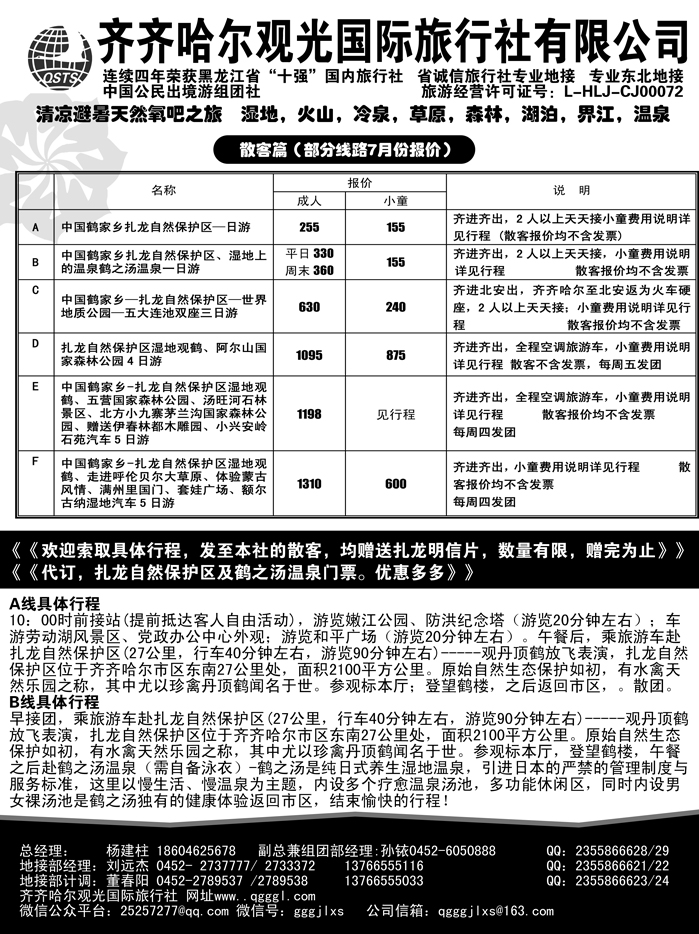 a17齐齐哈尔观光国际旅行社1 