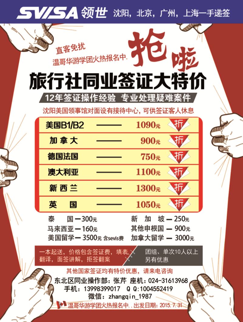 B  彩二SVISA  领世签证服务中心