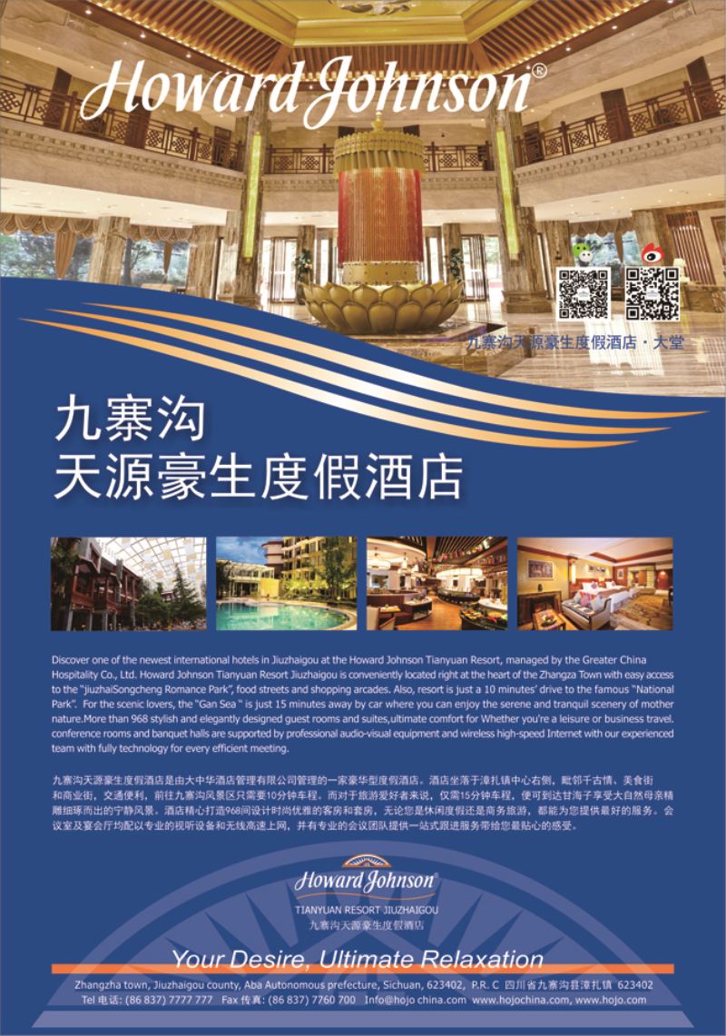b8九寨沟天源豪生度假酒店07.06