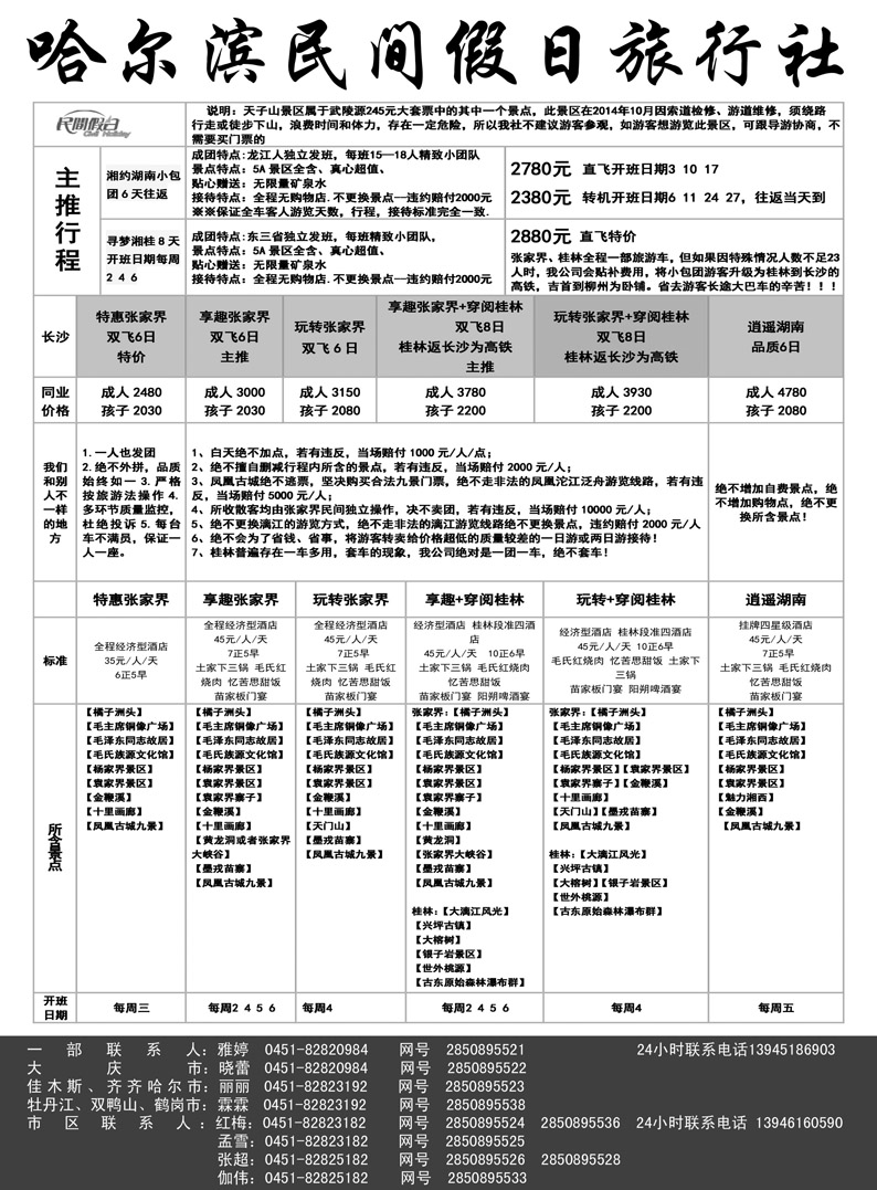 a3哈尔滨民间假日旅行社06.08