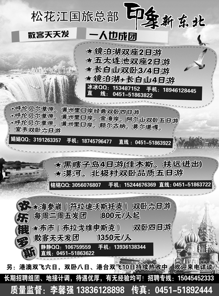 a5松花江国旅总部 印象新东北 