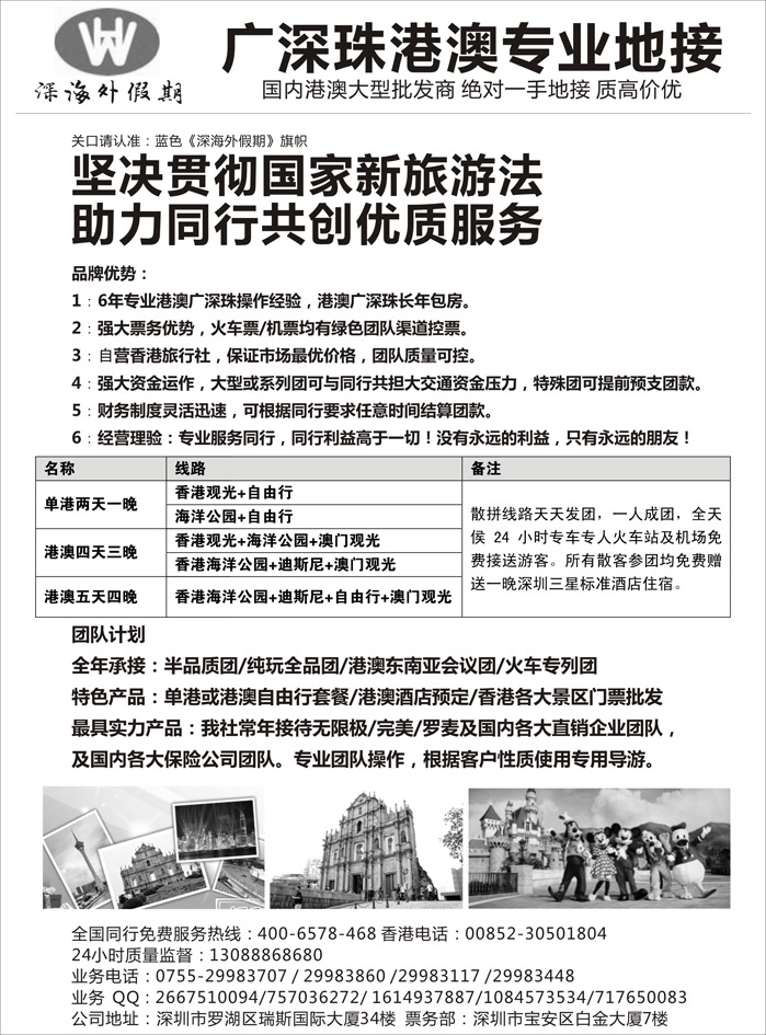 b22港澳一手地接(特价)