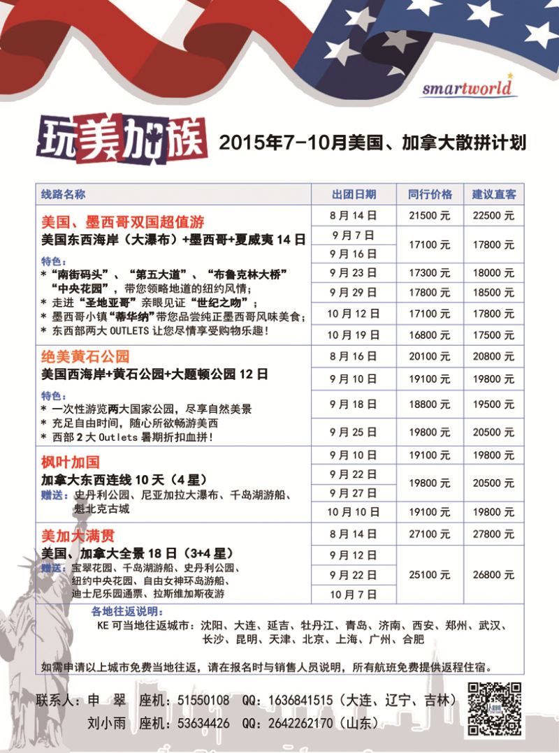 B封二星旅程-中国太和旅行社