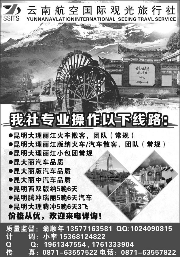 b13云南航空国际观光旅行社-云南专业地接09.14