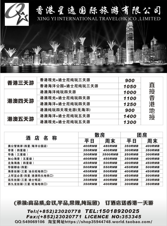 b2香港星逸国际旅游有限公司09.21