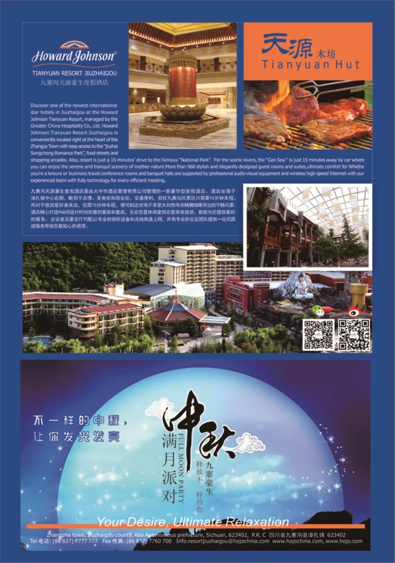 B封二九寨沟天源豪生度假酒店