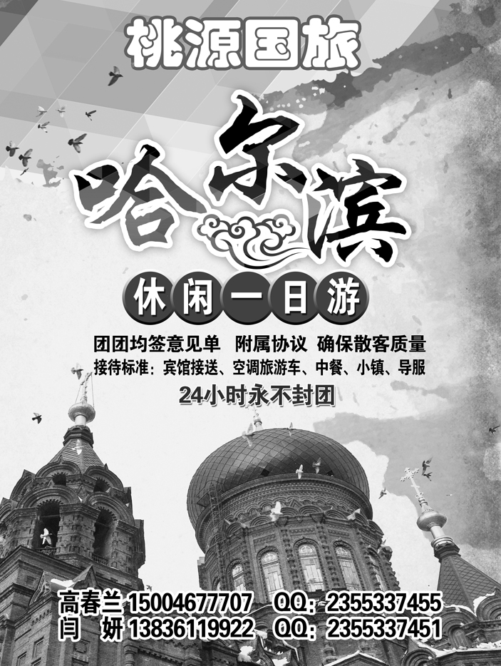 a24黑龙江省桃源假日国际旅行社