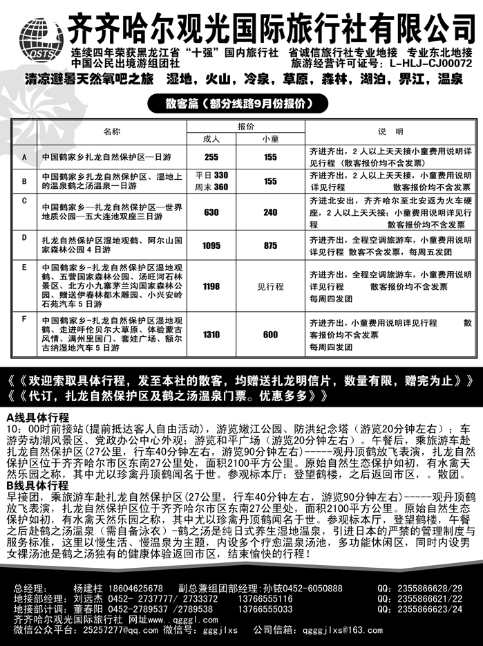 a17齐齐哈尔观光国际旅行社 