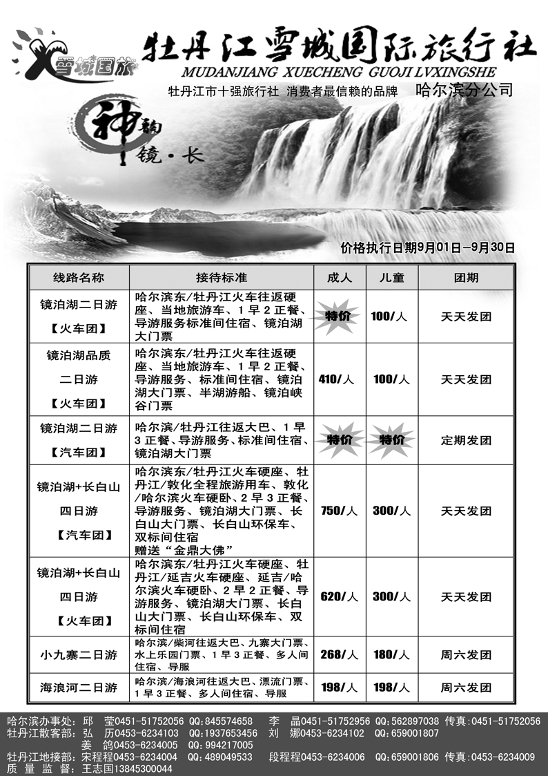 a22牡丹江雪城国旅哈尔滨分公司1