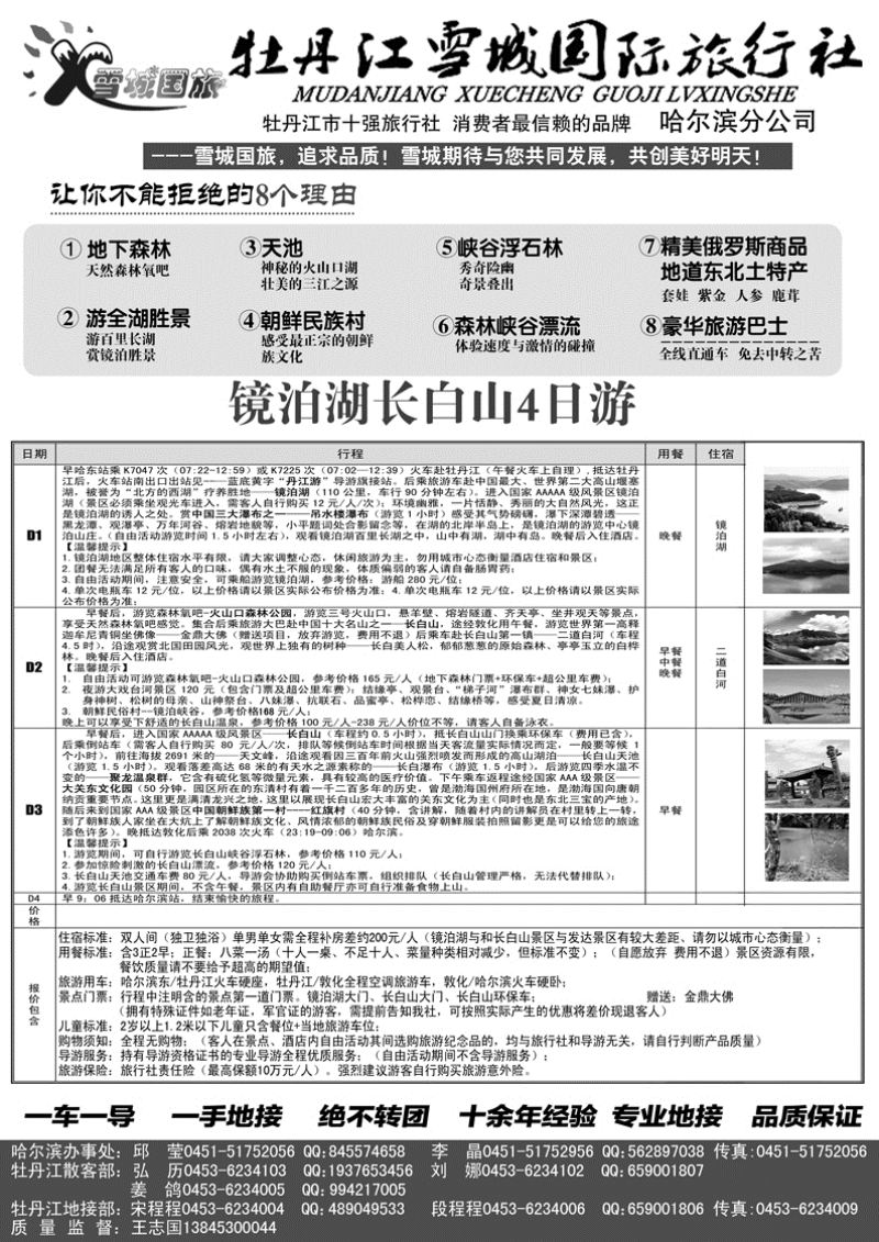 a23牡丹江雪城国旅哈尔滨分公司2