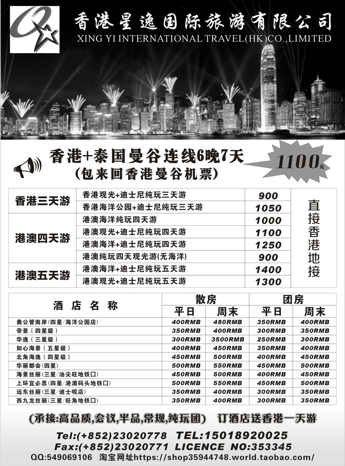b11香港星逸国际旅游有限公司10.26