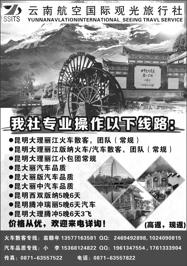 b17云南航空国际观光旅行社-云南专业地接09.28)