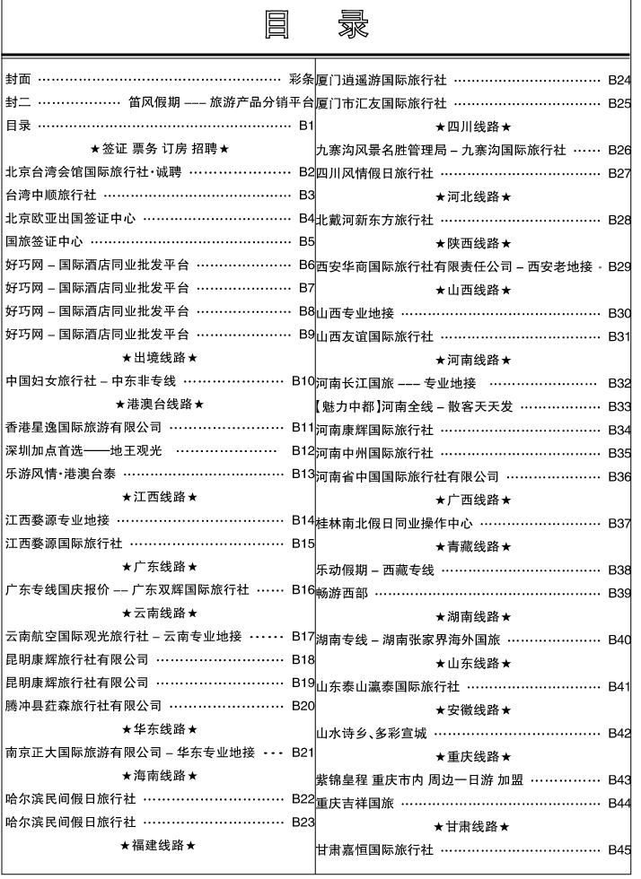 b1省外正确