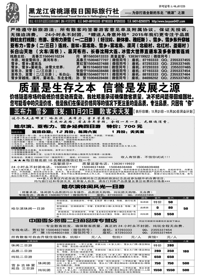 a24黑龙江省桃源假日国际旅行社1