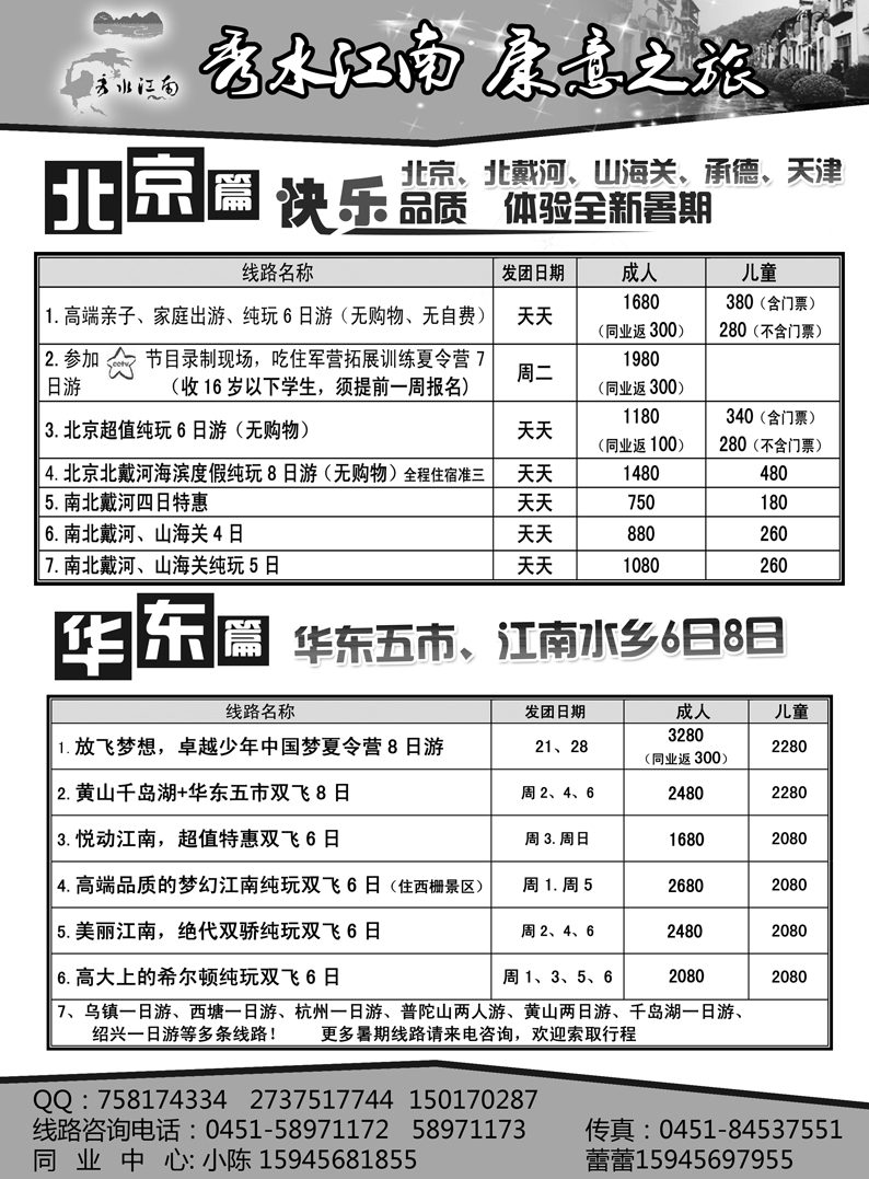 a26秀水江南 康意之旅