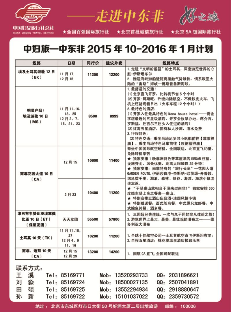 b2中国妇女旅行社-中东非10.26