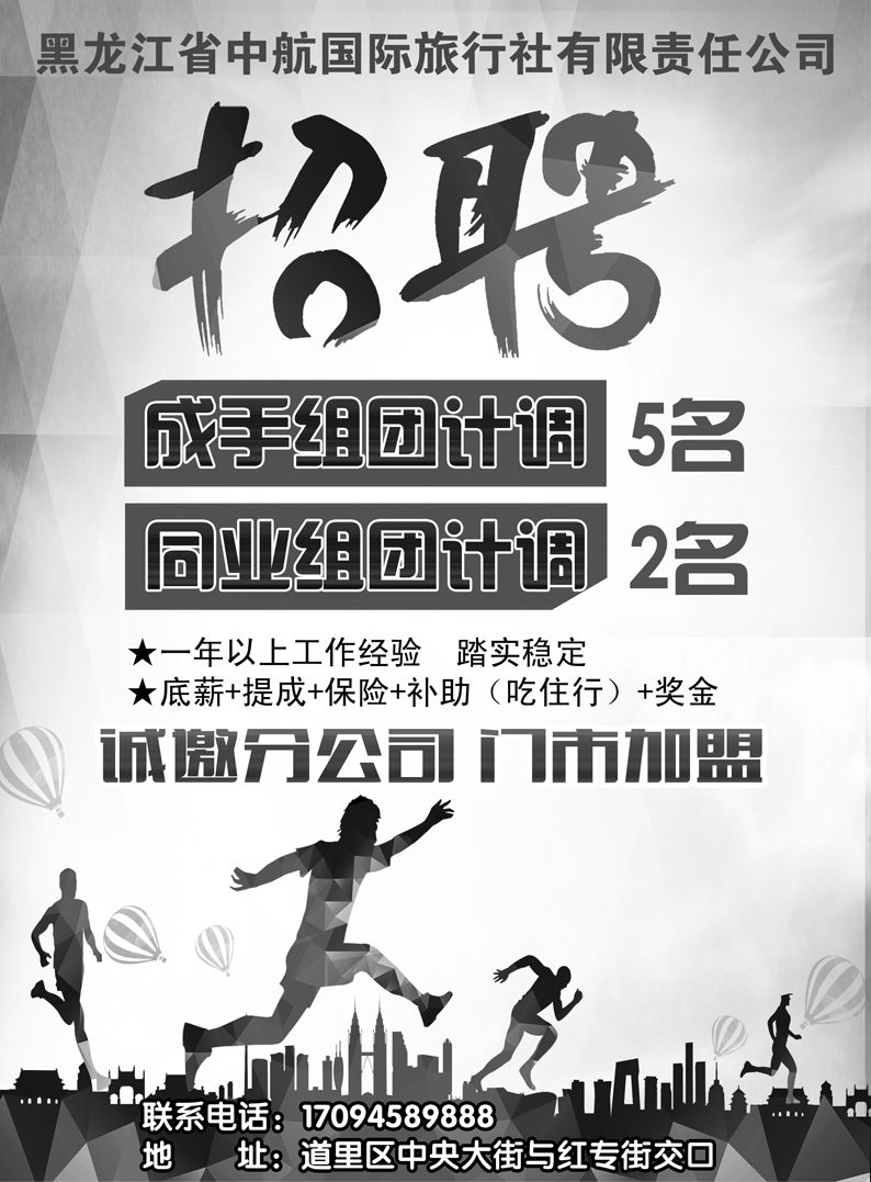 a8黑龙江省中航国际旅行社有限责任公司1
