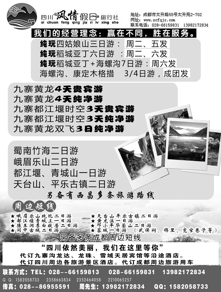 b27四川风情假日旅行社(2)