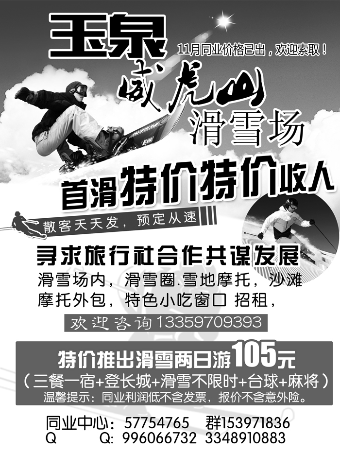 a20玉泉虎山滑雪场