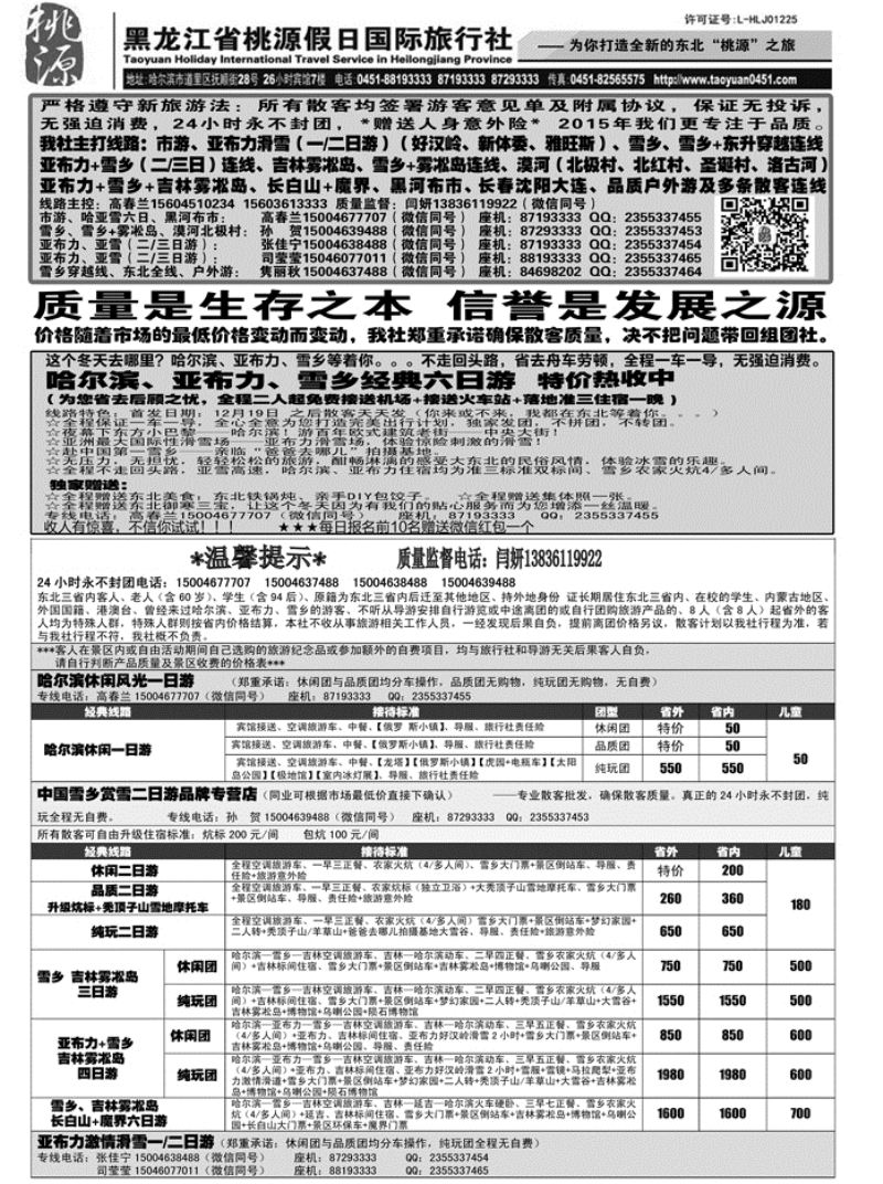 a24黑龙江省桃源假日国际旅行社1