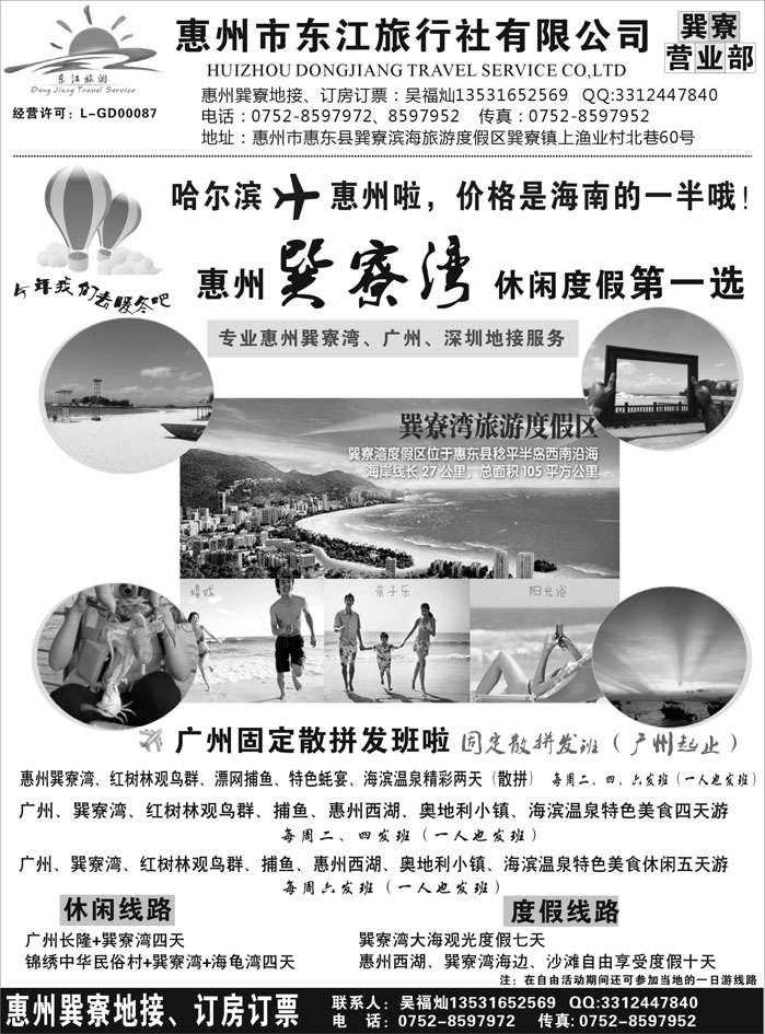 b2专业惠州巽寮湾、广深地接(吴福11.09