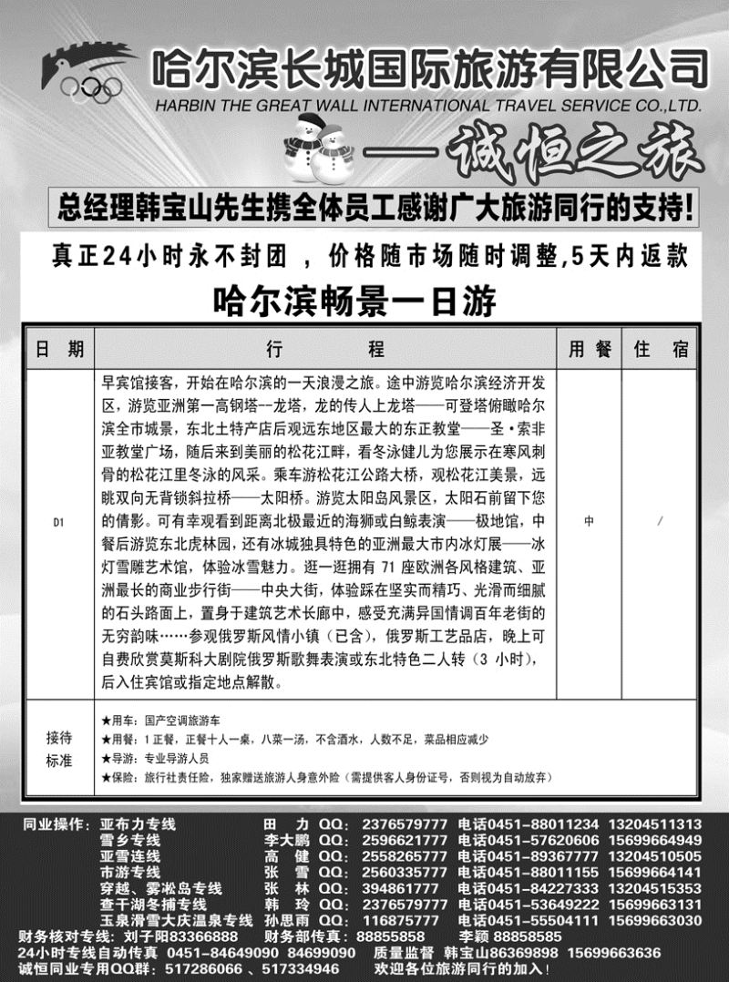 a19诚恒之旅2 哈市一日游 