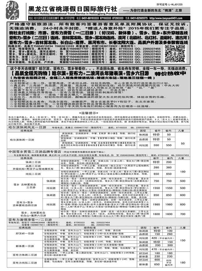 a24黑龙江省桃源假日国际旅行社1