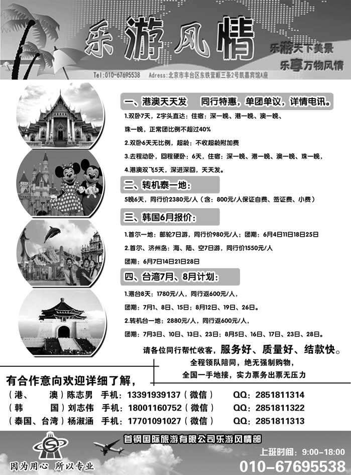 b16乐游风情·港澳台泰（07.06