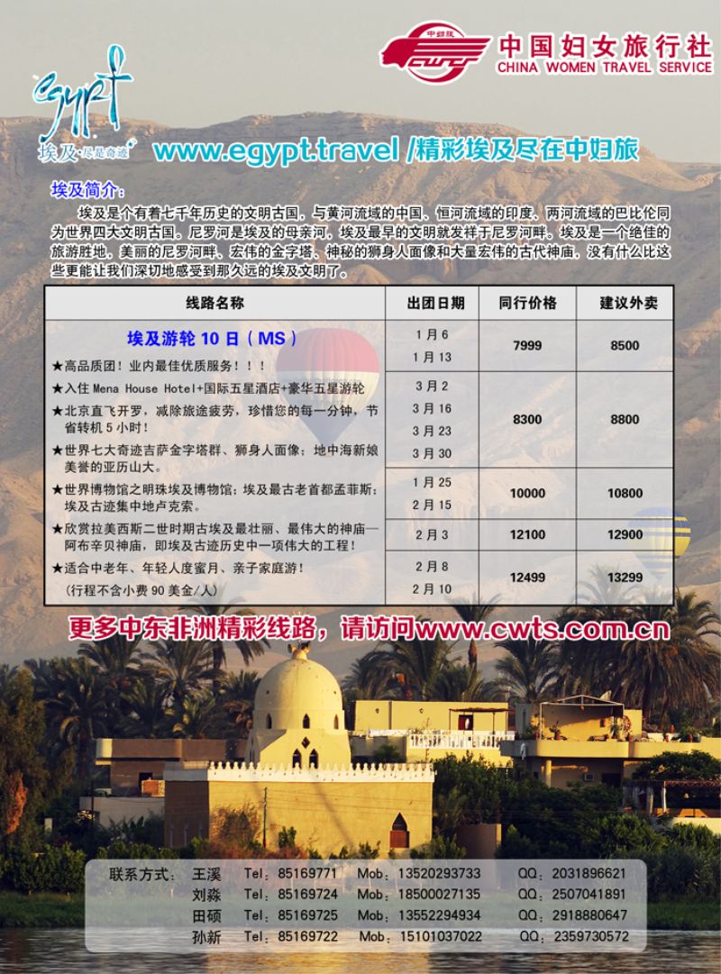 b2国妇女旅行社-中东非专线（黑吉）12.28(2)