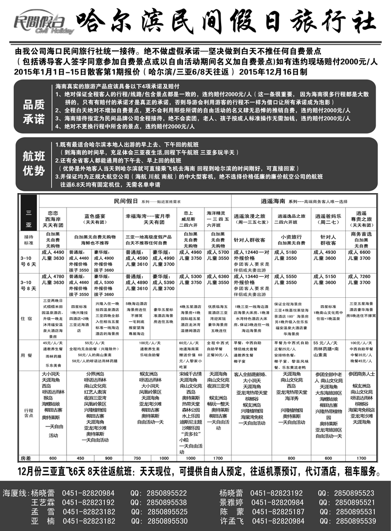 b24哈尔滨民间假日旅行社-三亚