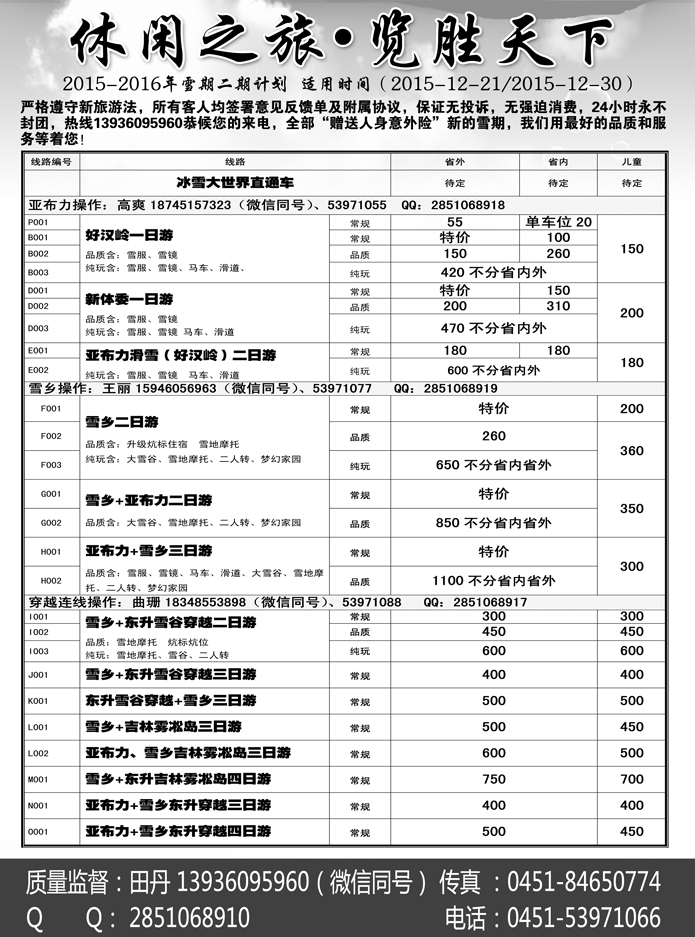 a12休闲之旅